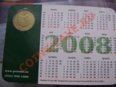 Жетоны Сбербанка - PC200527.JPG