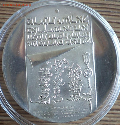 Израиль 10 лир 1973 г. 25 лет, до 18.07.2023 г. в 22.00 по М - Израиль 10 лир 1973 1