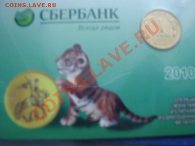 Жетоны Сбербанка - PC200525.JPG
