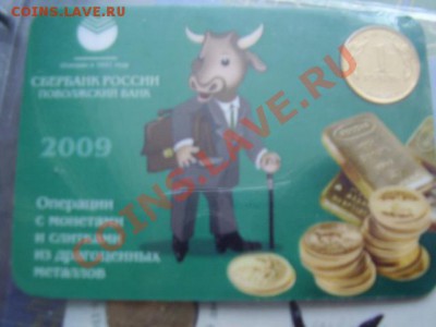 Жетоны Сбербанка - PC200524.JPG