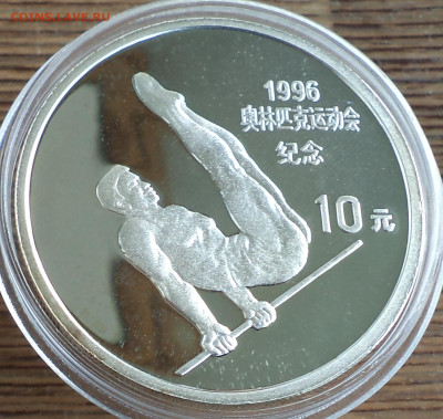 Китай 10 юань 1995 г., до 18.07.2023 г. в 22.00 по Москве - Китай 10 юань 1995 1