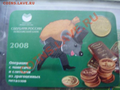 Жетоны Сбербанка - PC200523.JPG