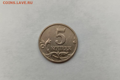 Россия 5 копеек без обозначения МД 2002г. - 1