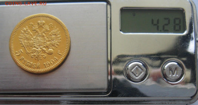 5 рублей 1904 АР Реставрация - m9.JPG