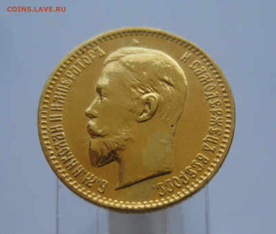 5 рублей 1904 АР Реставрация - m4.JPG