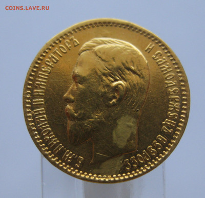 5 рублей 1904 АР Реставрация - m3.JPG