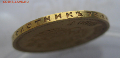 10 рублей 1904 АР Советский чекан - m8.JPG