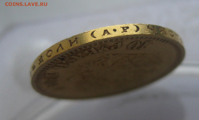 10 рублей 1904 АР Советский чекан - m5.JPG