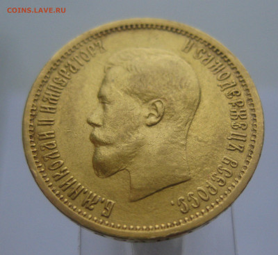 10 рублей 1904 АР Советский чекан - m4.JPG
