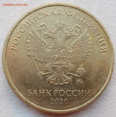 10 рублей 2020 года шт.Б1 до 15.07.2023 года. - IMG_20230702_065757