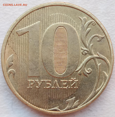 10 рублей 2020 года шт.Б1 до 15.07.2023 года. - IMG_20230702_065950