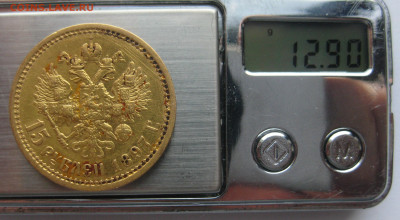 15 рублей 1897 АГ - m9.JPG