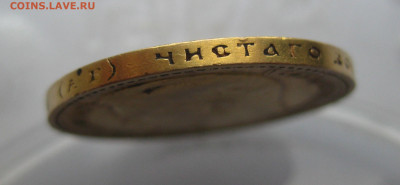 15 рублей 1897 АГ - m6.JPG