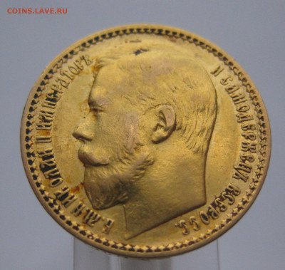 15 рублей 1897 АГ - m4.JPG