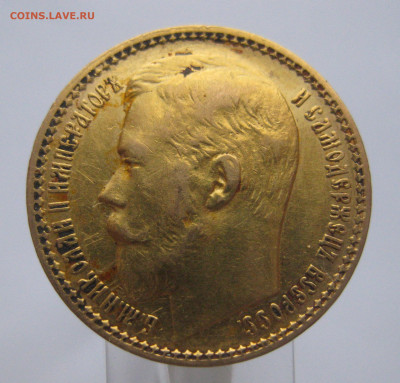 15 рублей 1897 АГ - m3.JPG