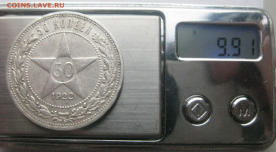 50 копеек 1922 АГ - m9.JPG