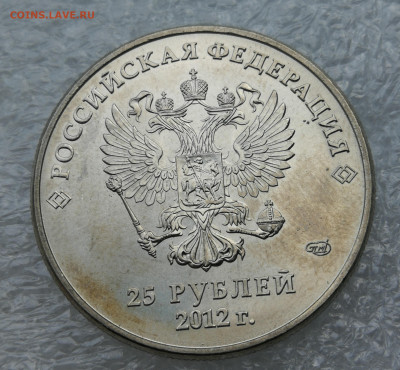 25 руб 2012 Талисманы Большой знак Мон двора до 18.07 в 22-0 - IMG_20230712_193619