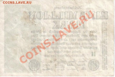 Германия 1 000 000 марок 1923 SC до 25.12 21.00мск - Германия 1 000 000 марок 1923 SC-2