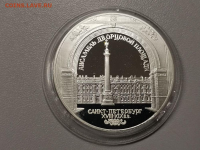 3 рубля 1996 Дворцовая площадь, Ag900, до 19.07 - Y ДВОРЦОВАЯ-1