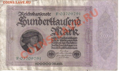 Германия 100 000 марок 1923 до 25.12 21.00мск - Германия 100 000 марок 1923-1