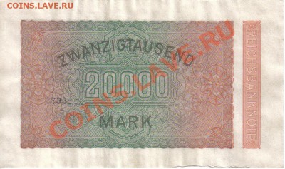 Германия 20000 марок 1923 до 25.12 21.00мск - Германия 20000 марок 1923-2