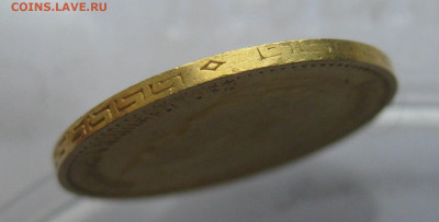 5 рублей 1899 ФЗ - m6 (2).JPG