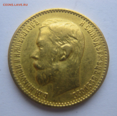 5 рублей 1899 ФЗ - m4.JPG
