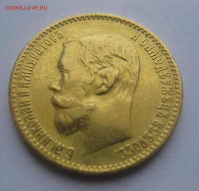 5 рублей 1899 ФЗ - m3.JPG