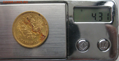 5 рублей 1898 АГ - IMG_5262.JPG