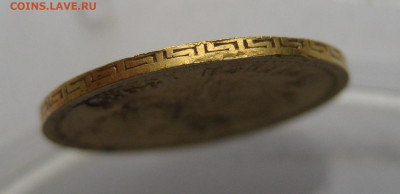 5 рублей 1898 АГ - IMG_5258.JPG