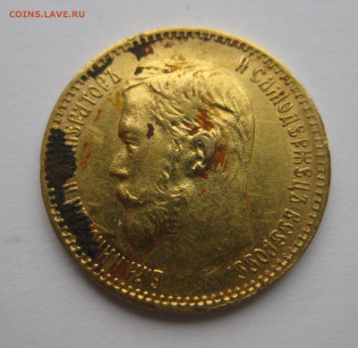 5 рублей 1898 АГ - IMG_5248.JPG