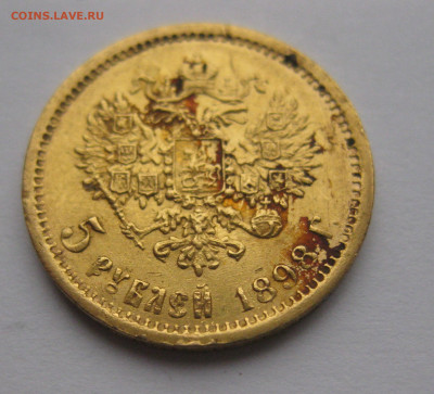 5 рублей 1898 АГ - IMG_5245.JPG