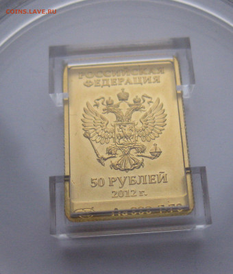 50 рублей 2012 СПМД Мишка - IMG_4303.JPG