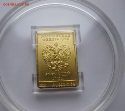 50 рублей 2012 СПМД Мишка - IMG_4302.JPG