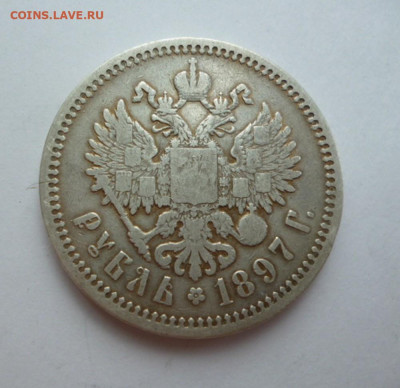 1 Рубль 1897 года А Г до 14.07.2023  22-00 мкс - 97.2
