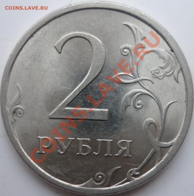 1рубль 2010г.ММД шт.В, 2рубля 2009г.стальСПМД шт.2.2Б ? - P1050880.JPG