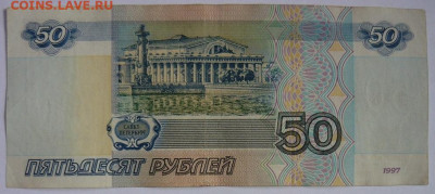 50 рублей модификации 2001г.До 16.07.  22.00 мск - P1450838.JPG