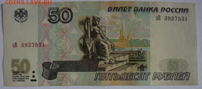 50 рублей модификации 2001г.До 16.07.  22.00 мск - P1450833.JPG