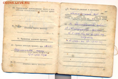 Военный билет времён Великой Отечественной войны - сканирование0013