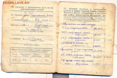 Военный билет времён Великой Отечественной войны - сканирование0012