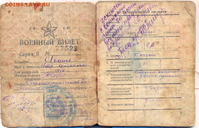 Военный билет времён Великой Отечественной войны - сканирование0010