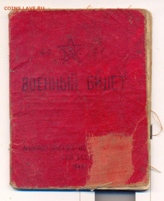 Военный билет времён Великой Отечественной войны - сканирование0009
