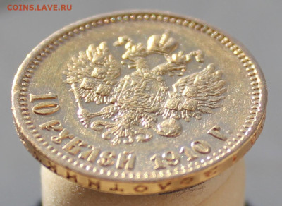 10 рублей 1910 года - IMG_9975.JPG