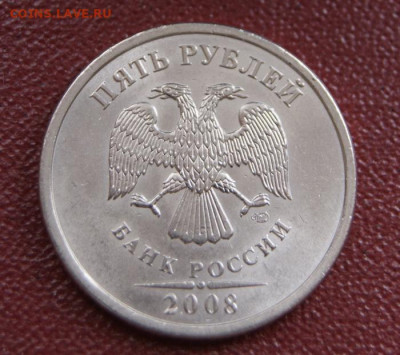 5 рублей 2008 спмд шт. 2.3 до 18.07.2023 в 22-00 - 5 руб. 2008 сп-2.3-8