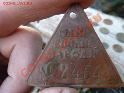 жетон рабочего Макеевские заводы - P1010396.JPG