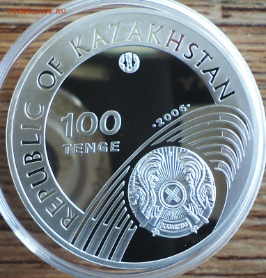 Казахстан 100 тенге 2006 г., до 19.07.2023 г. в 22.00 по Мос - Казахстан 100 тенге 2006