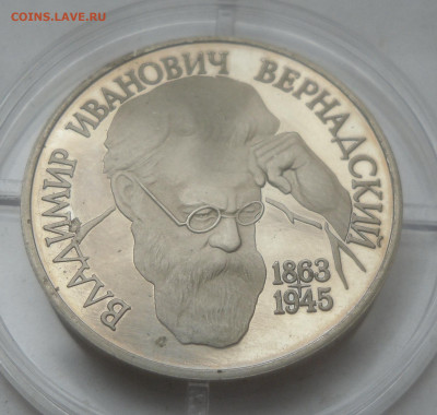 1 рубль 1993 г. Вернадский (без м.дв.) - SAM_3890.JPG
