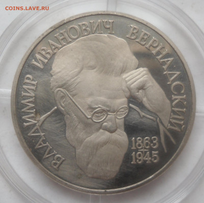 1 рубль 1993 г. Вернадский (без м.дв.) - SAM_3892.JPG
