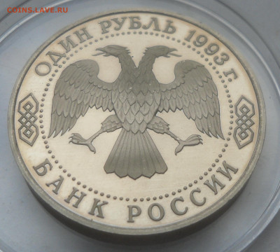 1 рубль 1993 г. Вернадский (без м.дв.) - SAM_3895.JPG