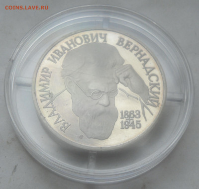 1 рубль 1993 г. Вернадский (без м.дв.) - SAM_3889.JPG